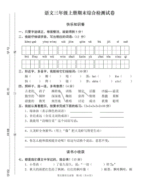 人教版三年级语文上册期末试卷6 (3).pdf