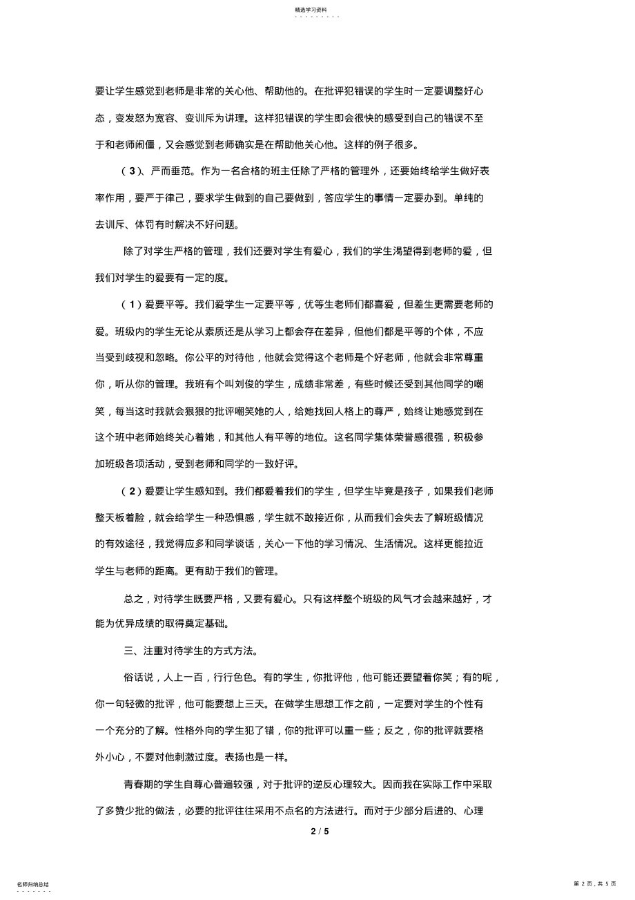 2022年班主任工作会议交流材料 .pdf_第2页