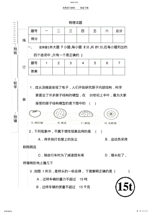 2022年九年级物理上册阶段检测试题 .pdf