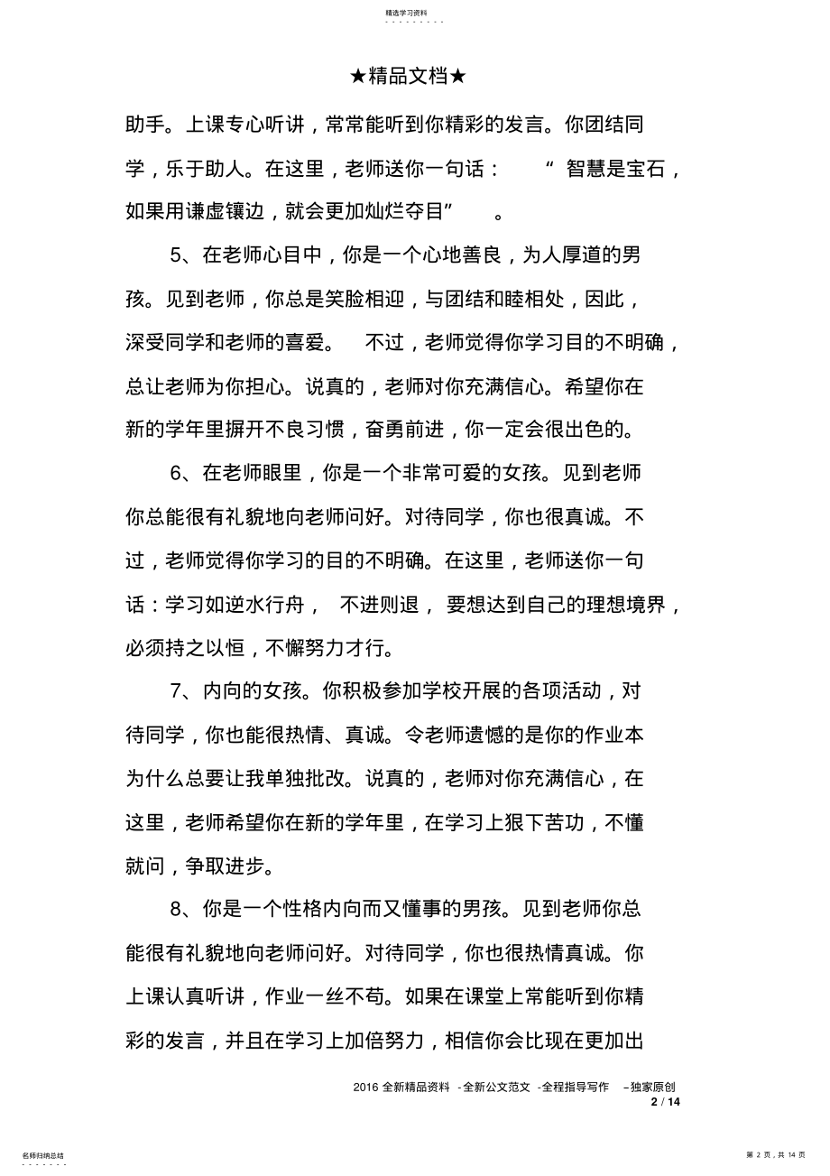 2022年二年级优秀学生评语集锦 .pdf_第2页