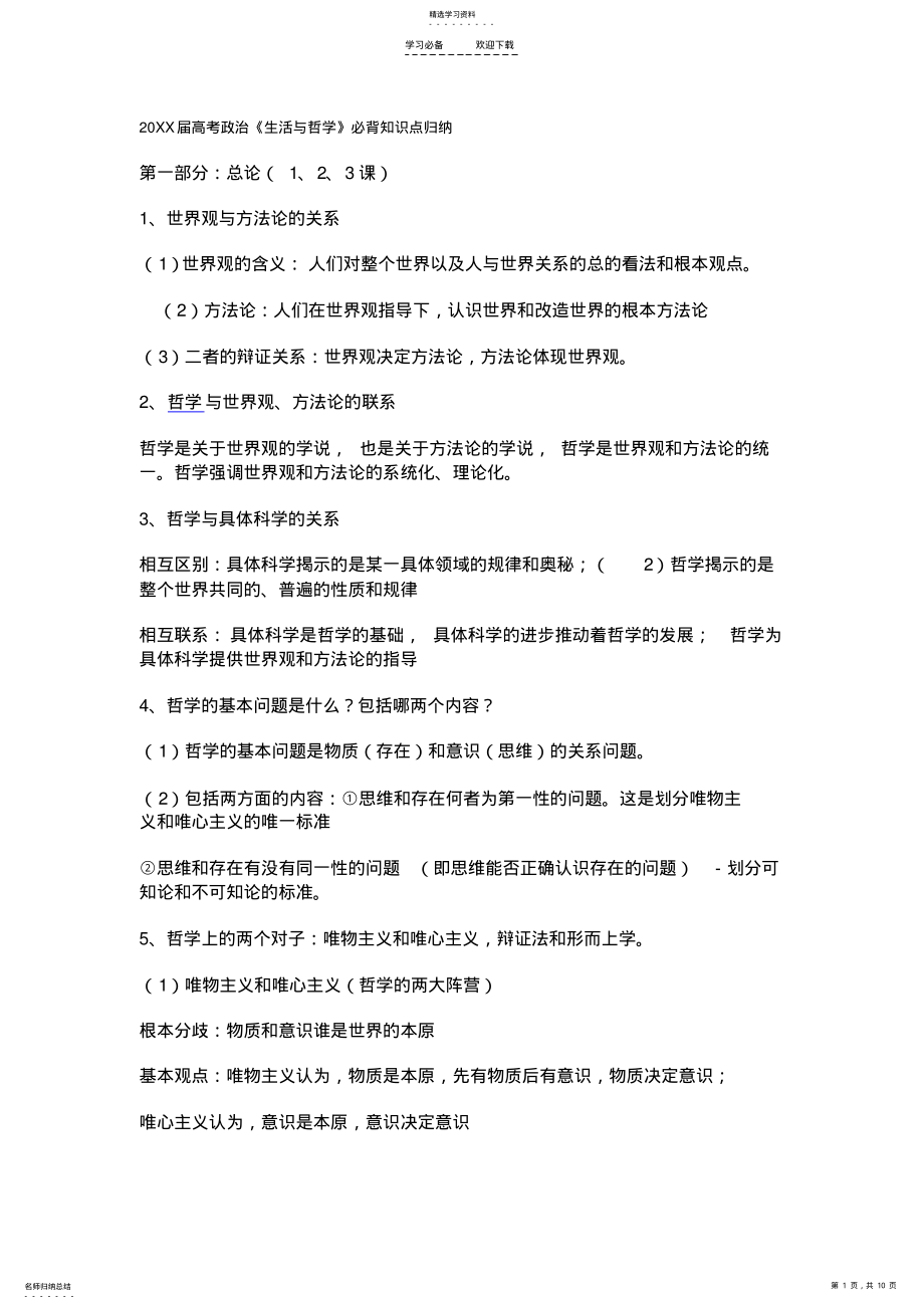 2022年生活与哲学知识点 .pdf_第1页