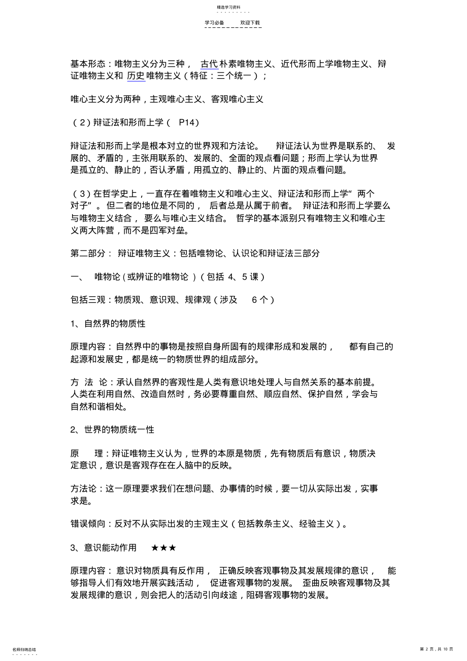 2022年生活与哲学知识点 .pdf_第2页