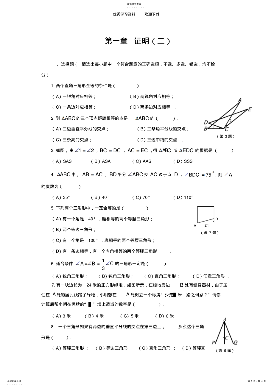 2022年九年级数学上册第一章测试题 .pdf_第1页