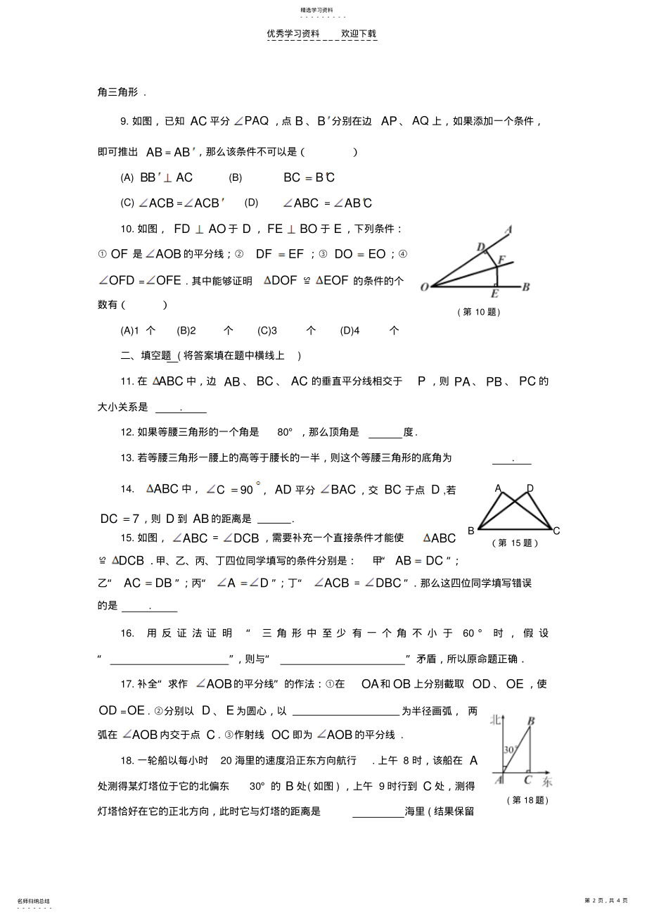 2022年九年级数学上册第一章测试题 .pdf_第2页