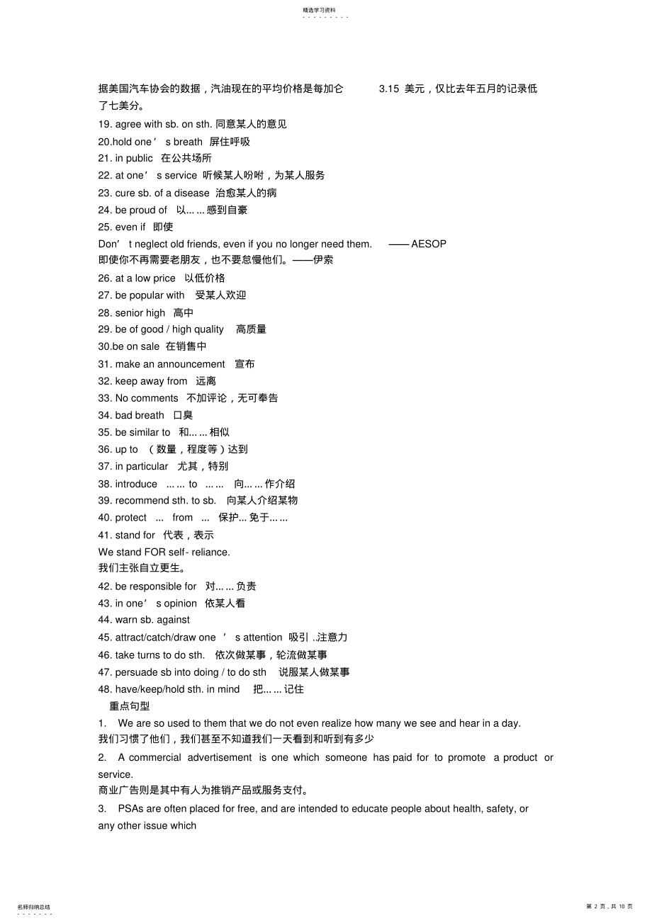 2022年牛津高中英语模块4知识点总结2 .pdf_第2页