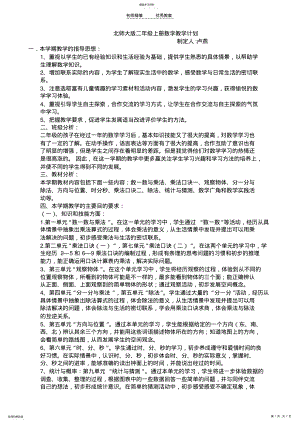 2022年二上数学教案计划 .pdf