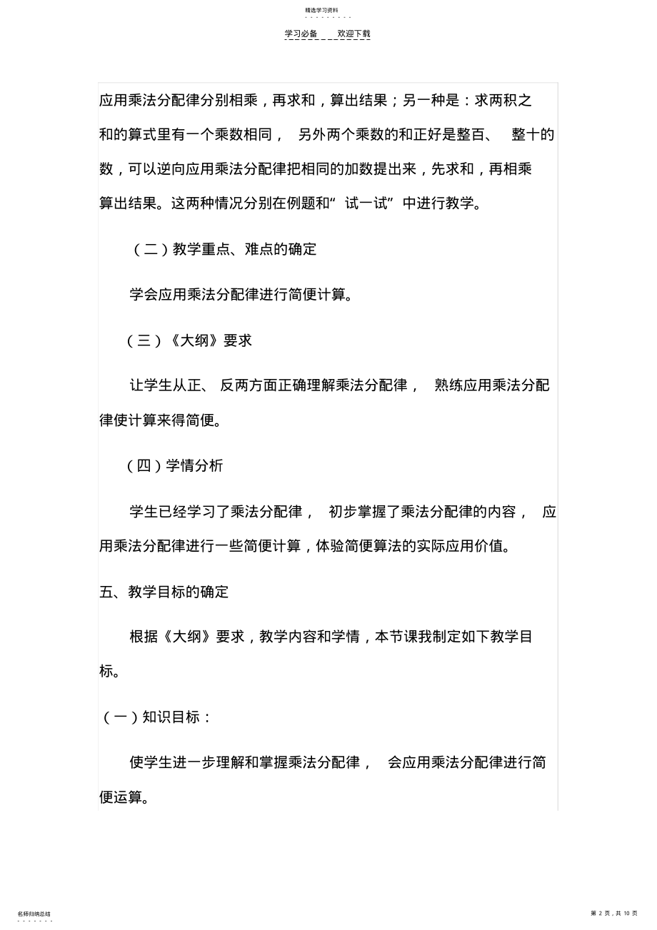 2022年乘法分配律的应用教学设计 .pdf_第2页