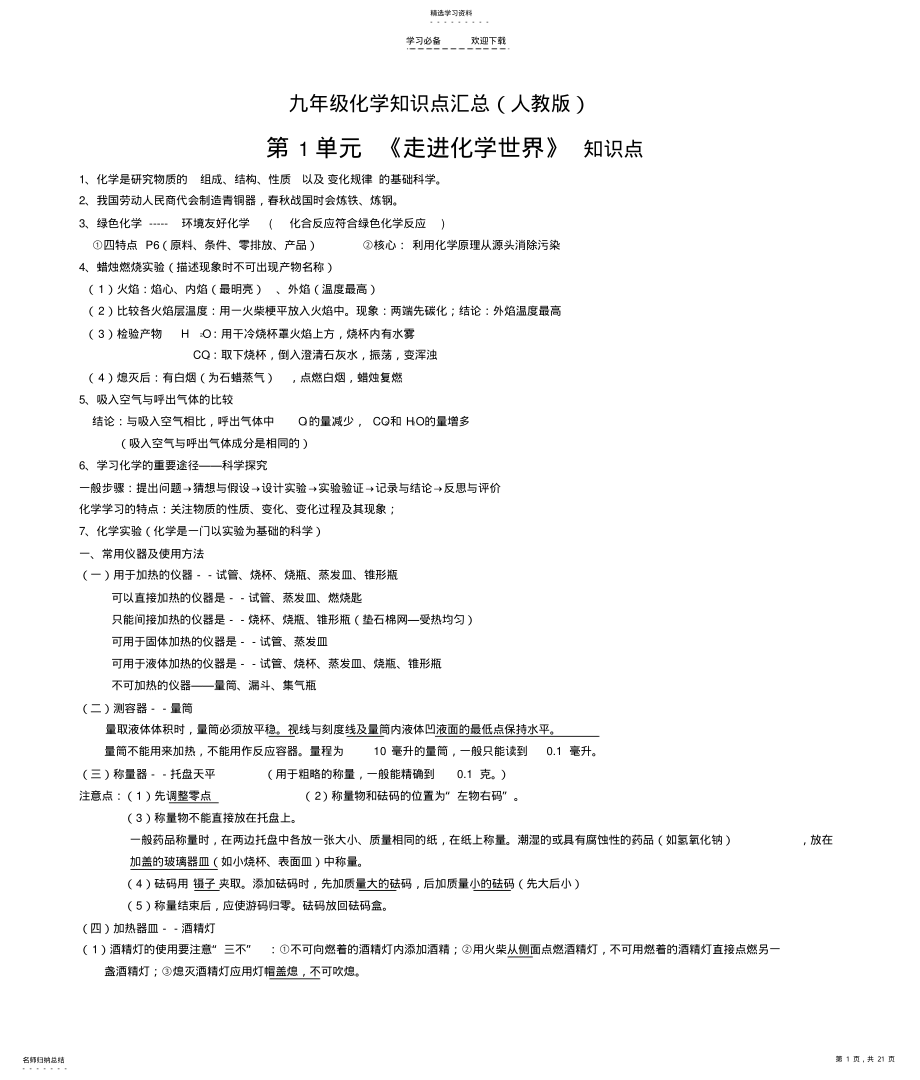 2022年九年级化学知识点汇总新人教人教版 .pdf_第1页