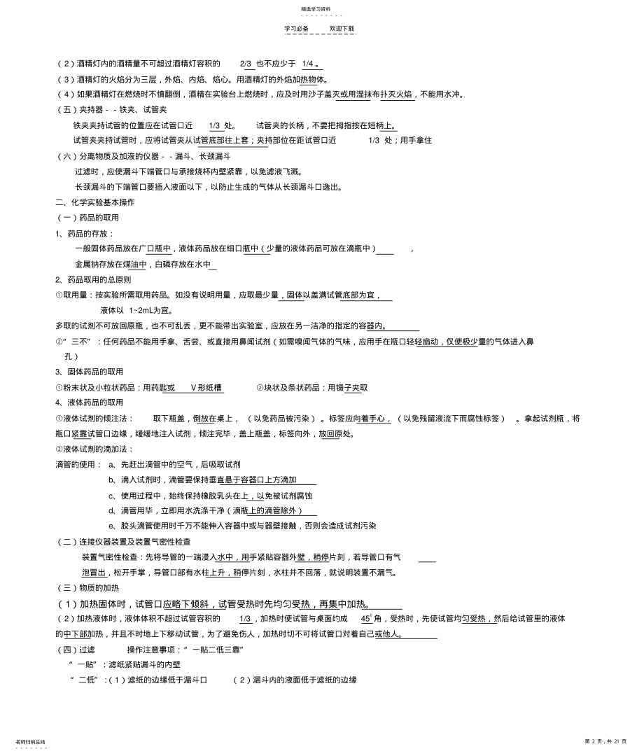 2022年九年级化学知识点汇总新人教人教版 .pdf_第2页