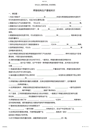 2022年焊接结构生产基础知识习题 .pdf