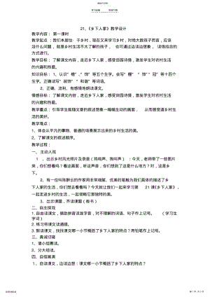 2022年乡下人家教学设计 .pdf