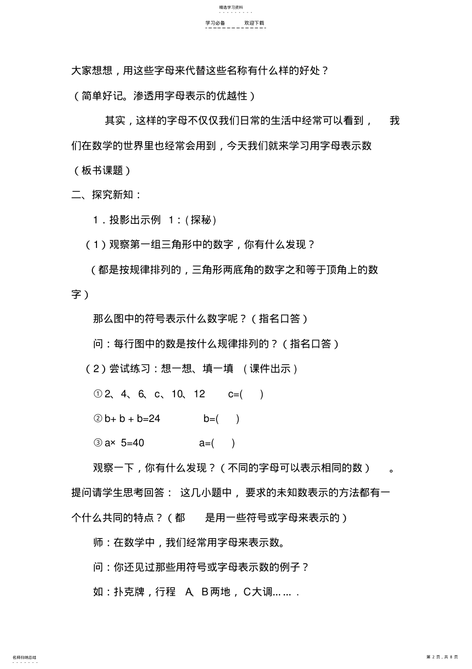 2022年用字母表示数教学设计及反思 .pdf_第2页