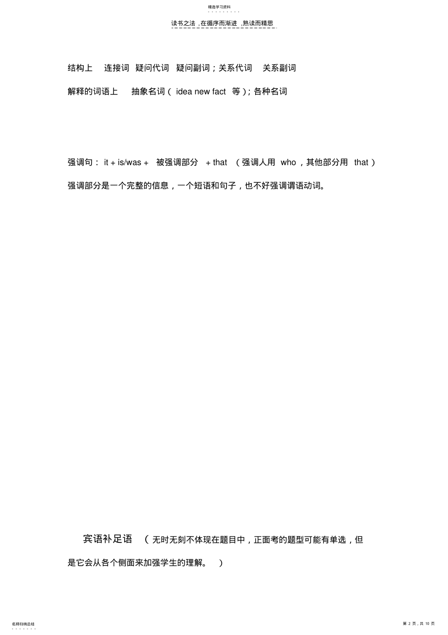 2022年牛津英语高一下重点语法 .pdf_第2页