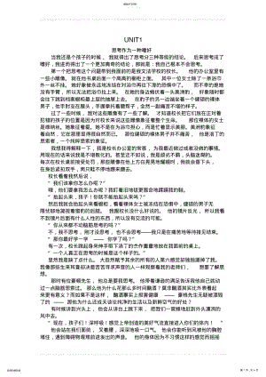 2022年现代大学英语精读4UNIT1翻译及课后答案 .pdf