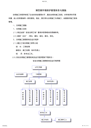 2022年环境保护管理体系和措施 .pdf