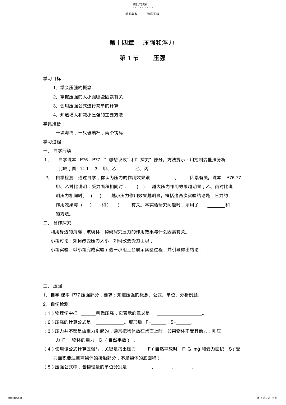 2022年九年级物理上册第十四章压强和浮力导学案人教新课标版 .pdf_第1页