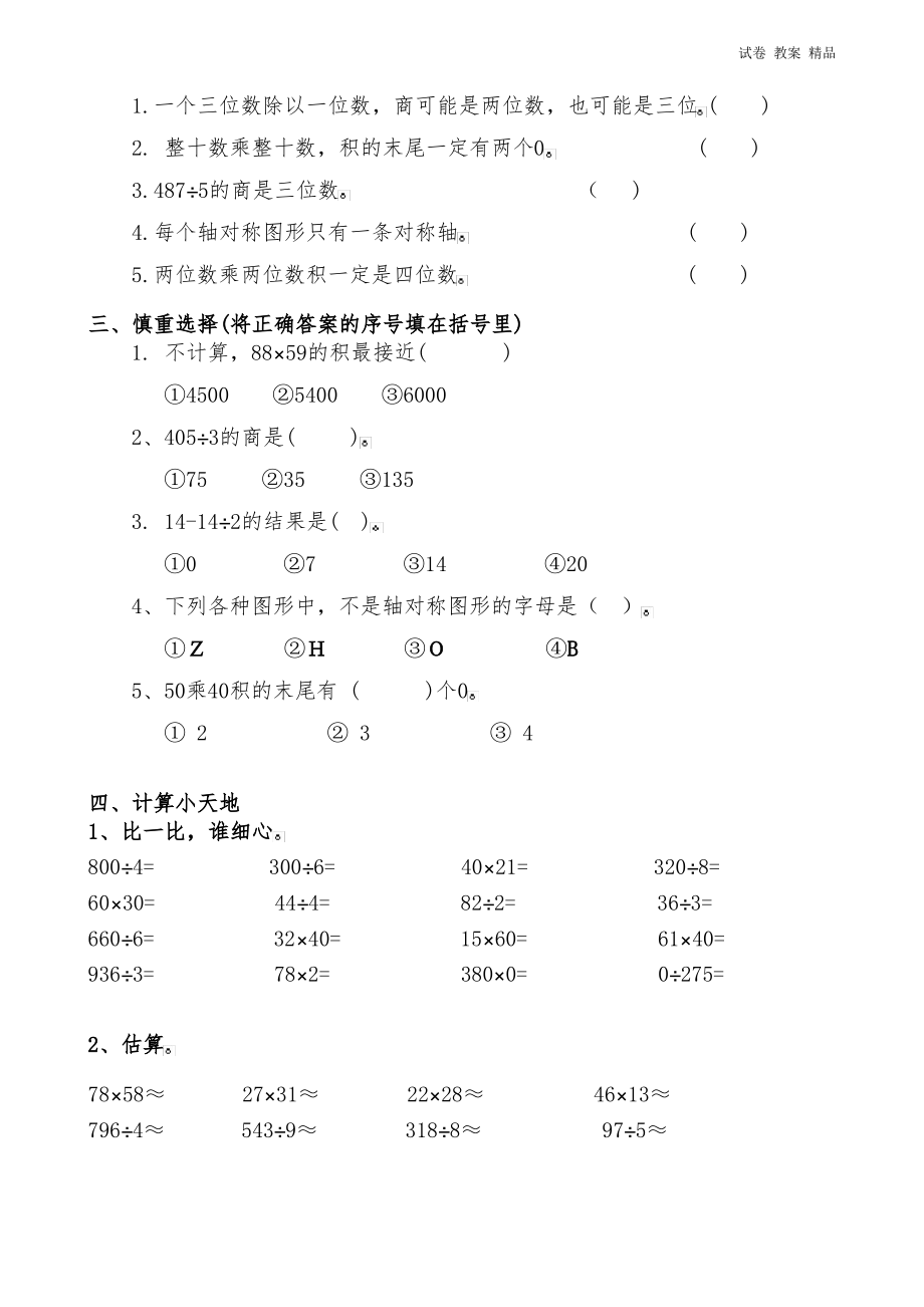 人教版三年级数学下册期中试卷 (16).pdf_第2页