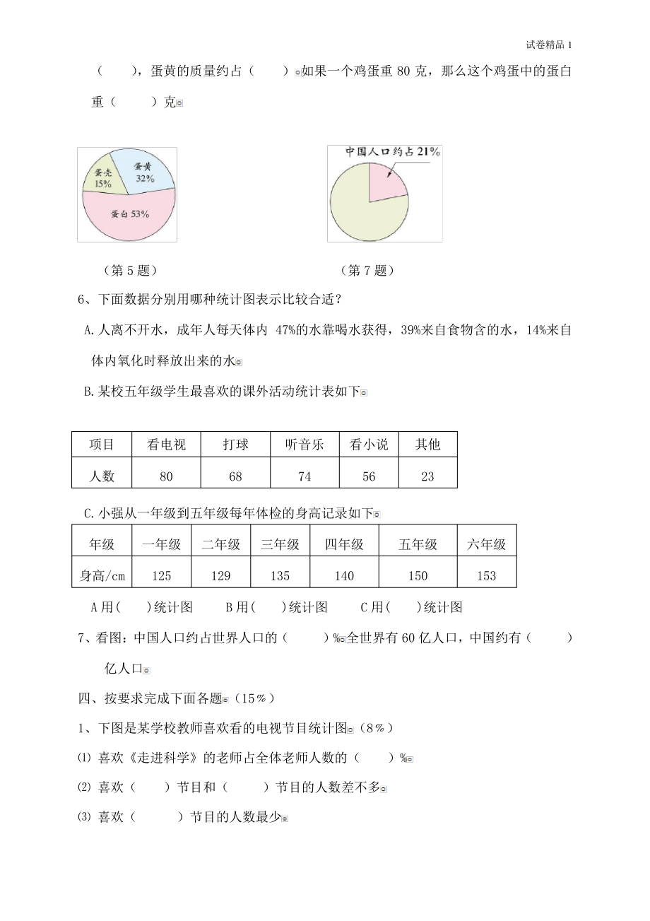 新人教版小学六上数学第7、8单元测试题1.pdf_第2页