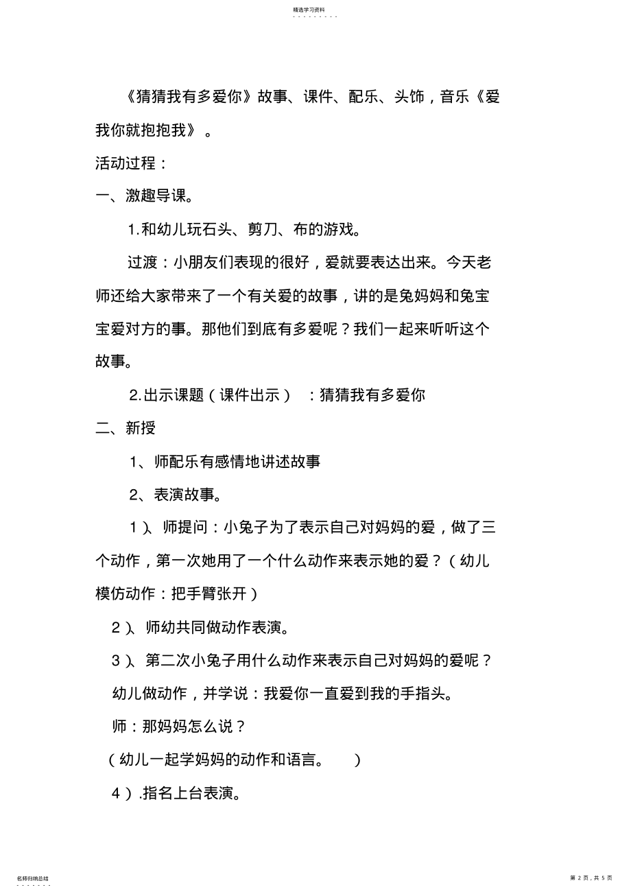 2022年猜猜我有多爱你教学设计3 .pdf_第2页