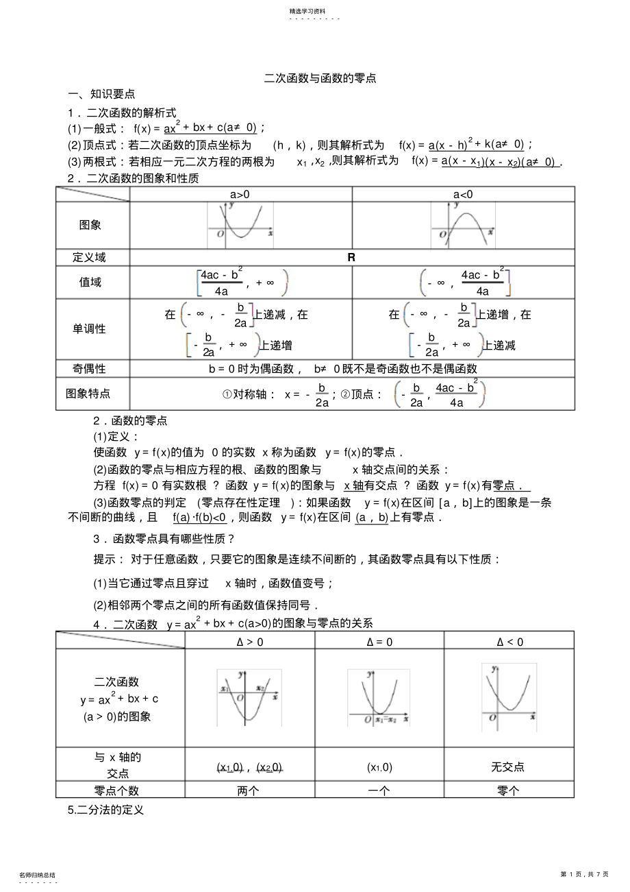 2022年二次函数与根的分布答案 .pdf_第1页