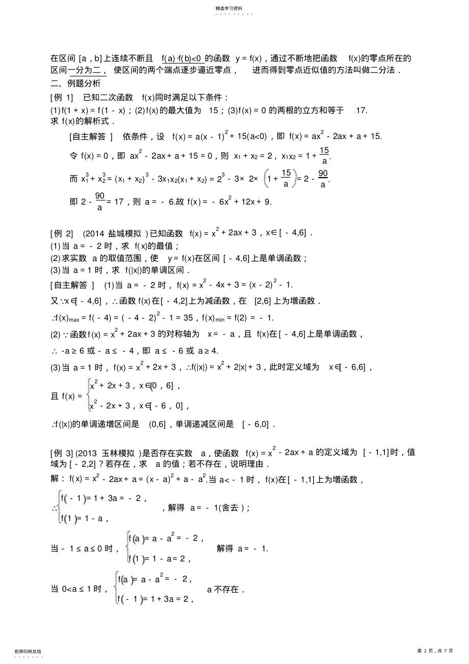 2022年二次函数与根的分布答案 .pdf_第2页