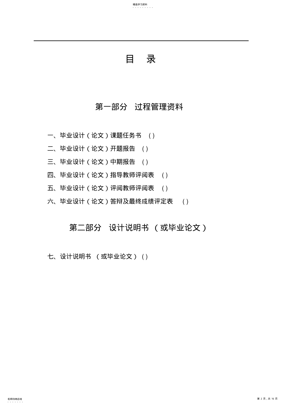 2022年理工类专业设计资料 .pdf_第2页