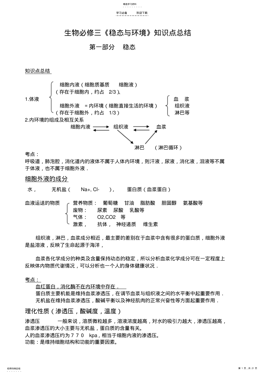 2022年生物必修三知识点总结 .pdf_第1页