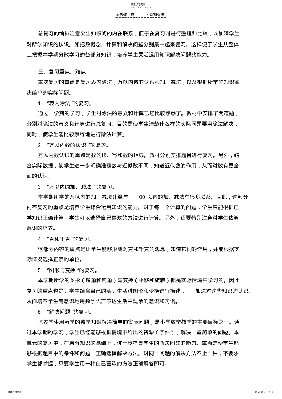 2022年二年级下册数学复习计划 .pdf_第2页