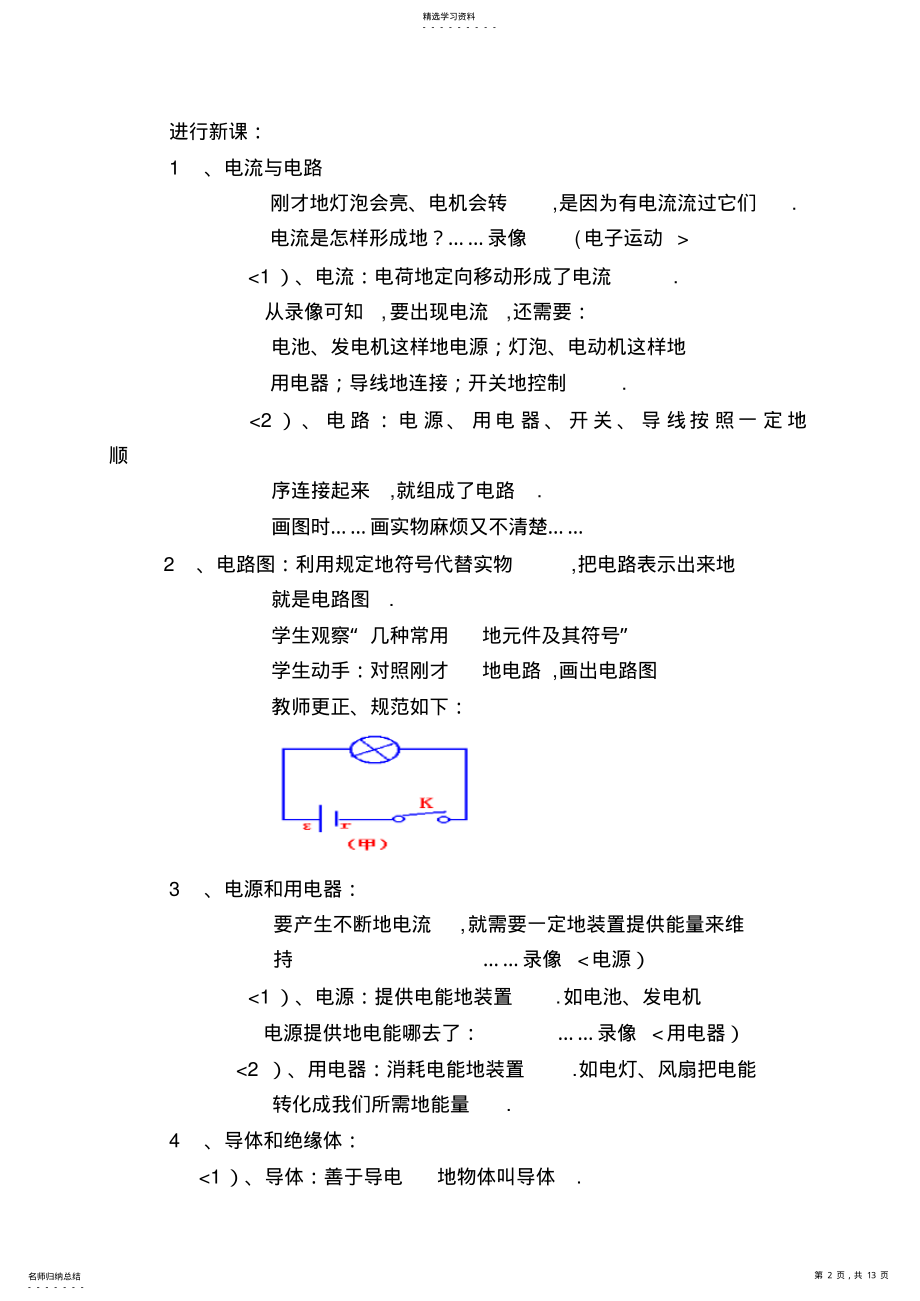 2022年物理电流与电路教案 .pdf_第2页