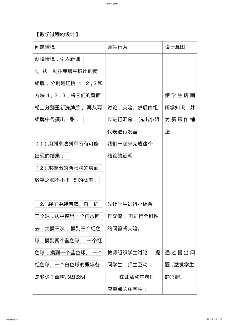 2022年用频率估计概率教学设计 .pdf_第2页