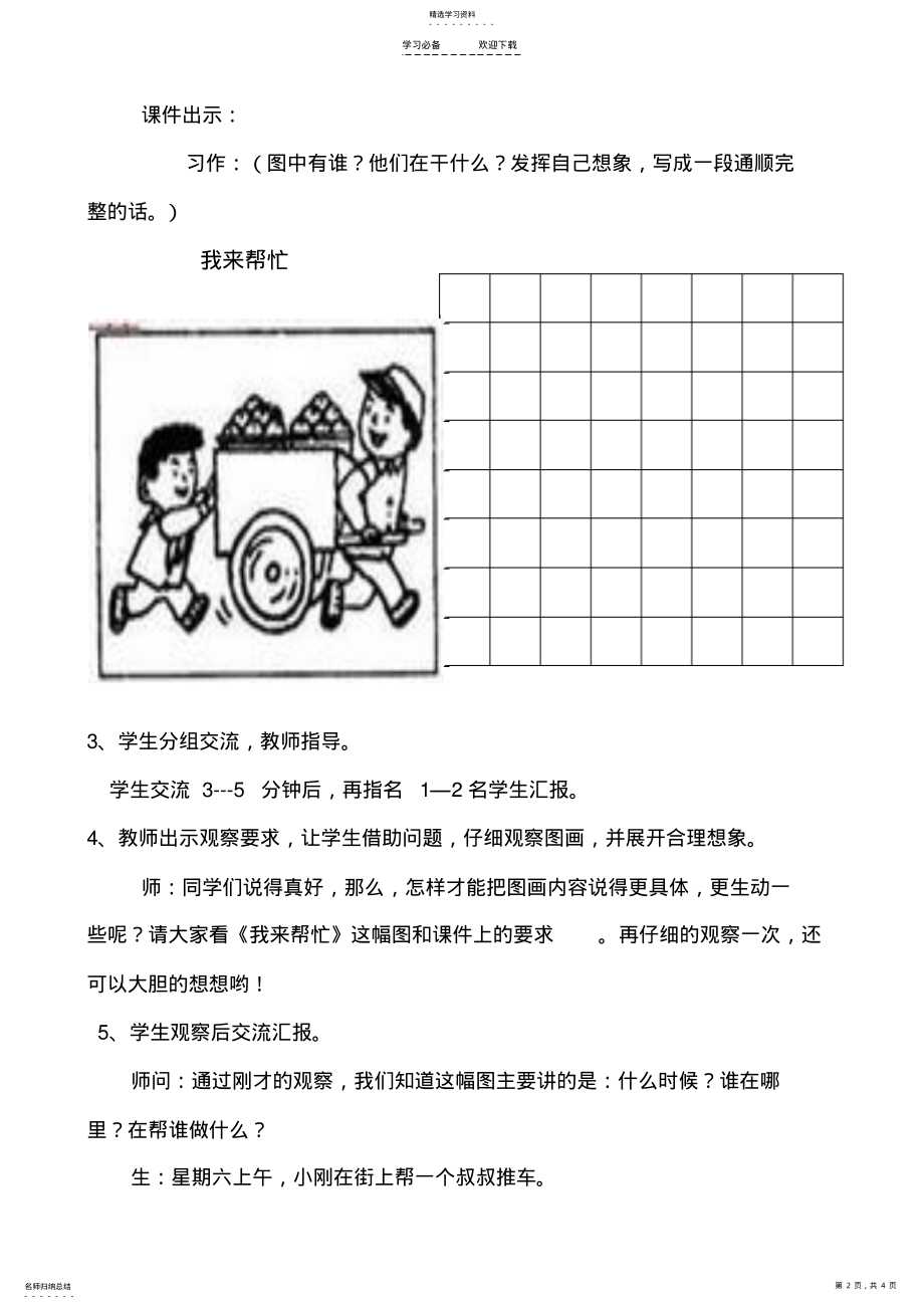 2022年二年级看图写话《我来帮忙》教案 .pdf_第2页