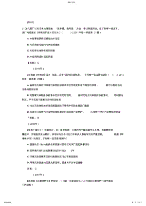 2022年环境保护法历年司考真题 .pdf