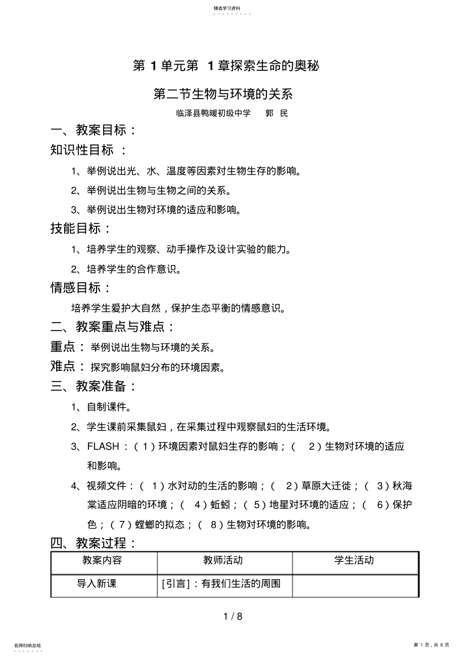 2022年生物与环境的关系9 .pdf_第1页