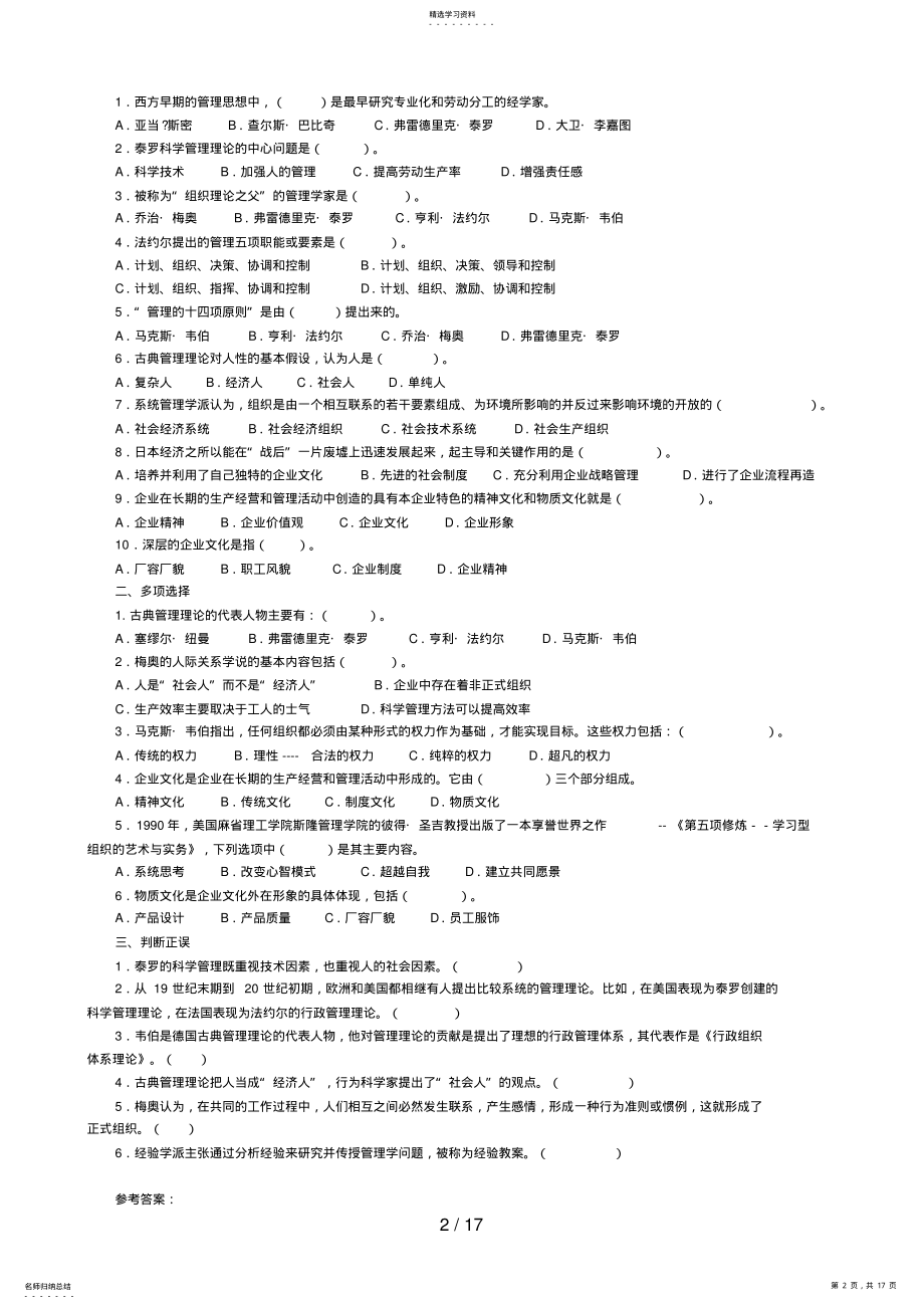 2022年现代管理原理复习资料 2.pdf_第2页