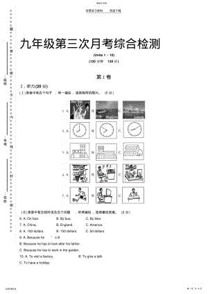 2022年九年级第三次月考综合检测 .pdf