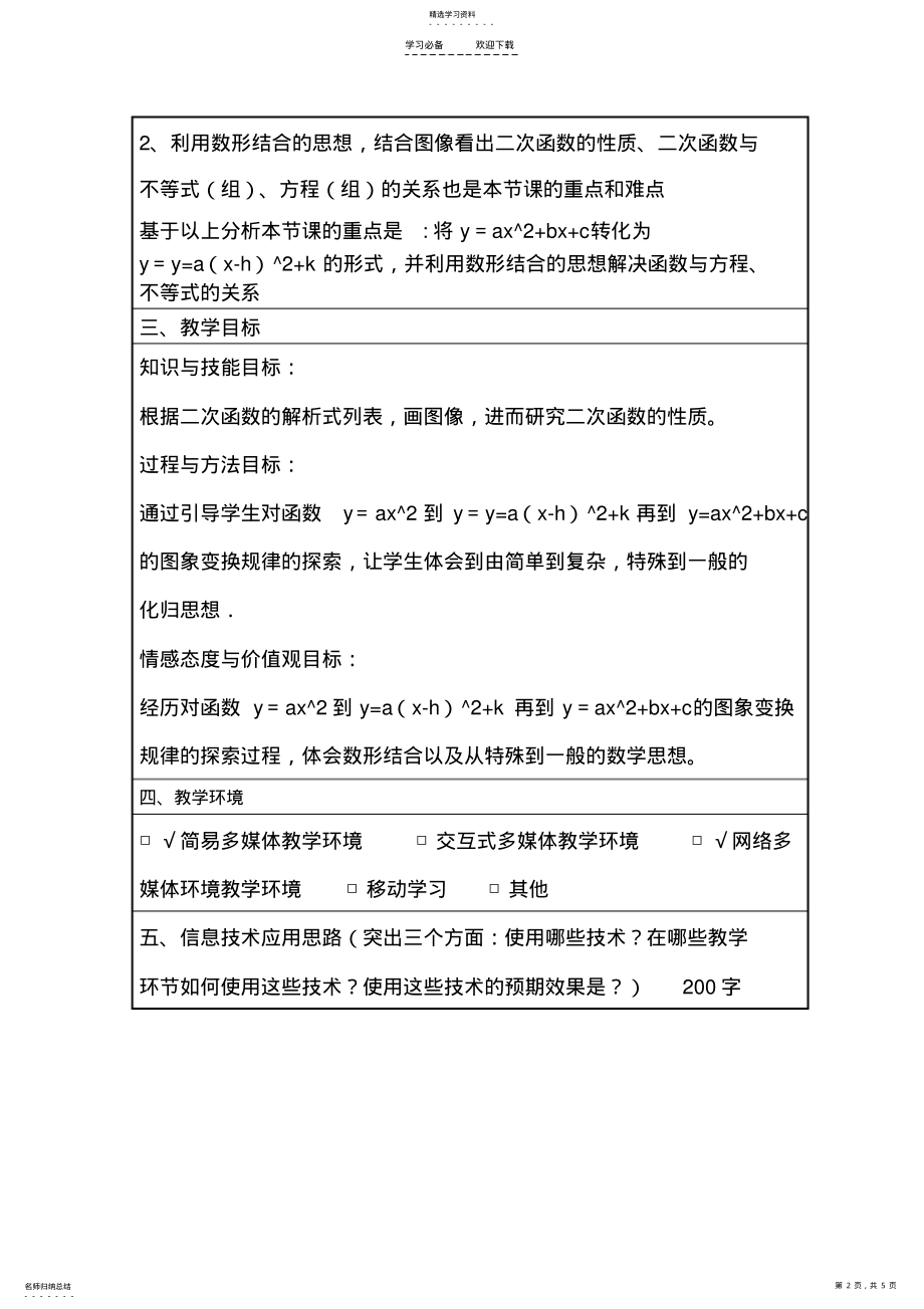 2022年二次函数的图像与性质信息化教学设计 .pdf_第2页