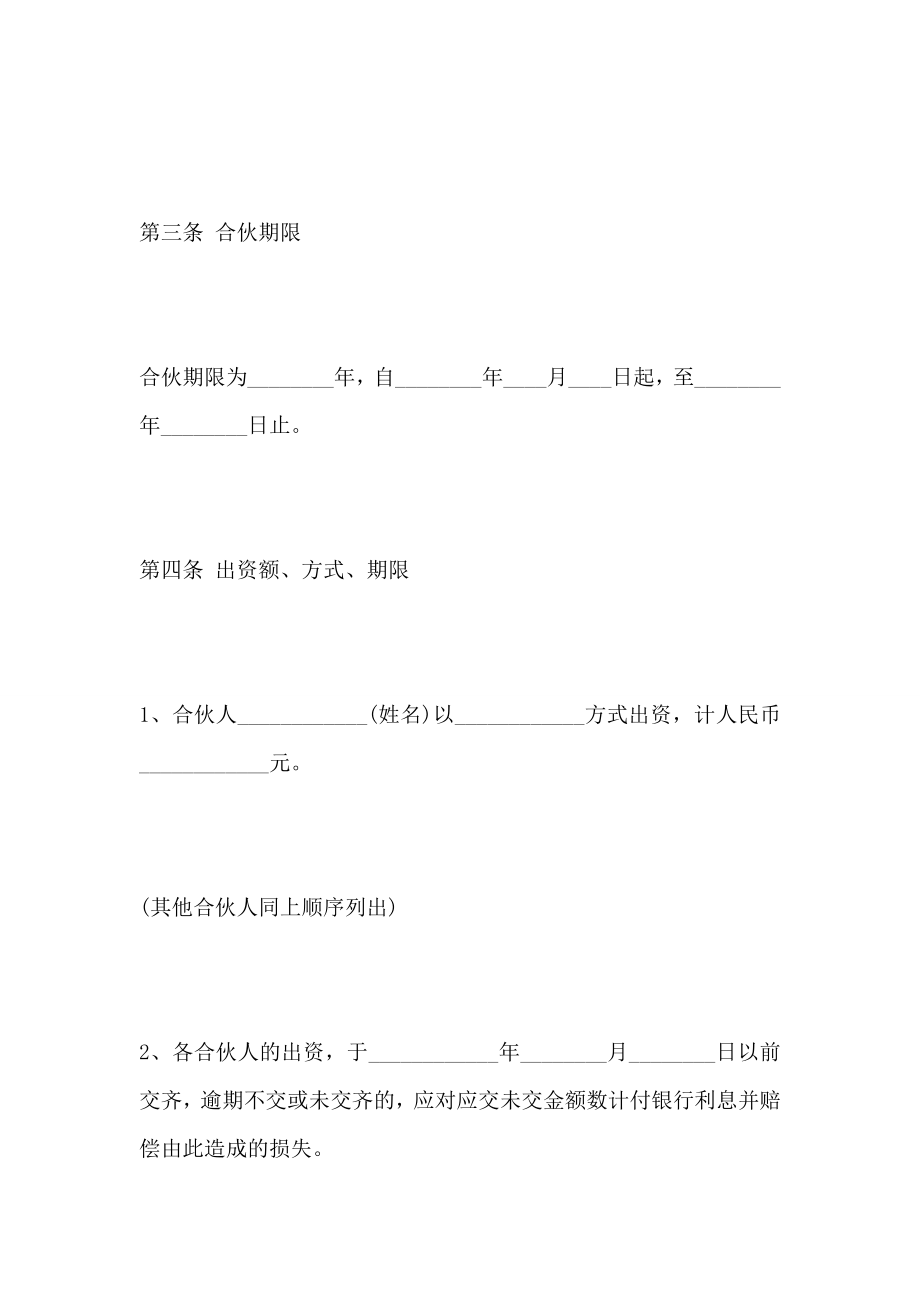 2022三人合伙合同协议书范本5篇.doc_第2页