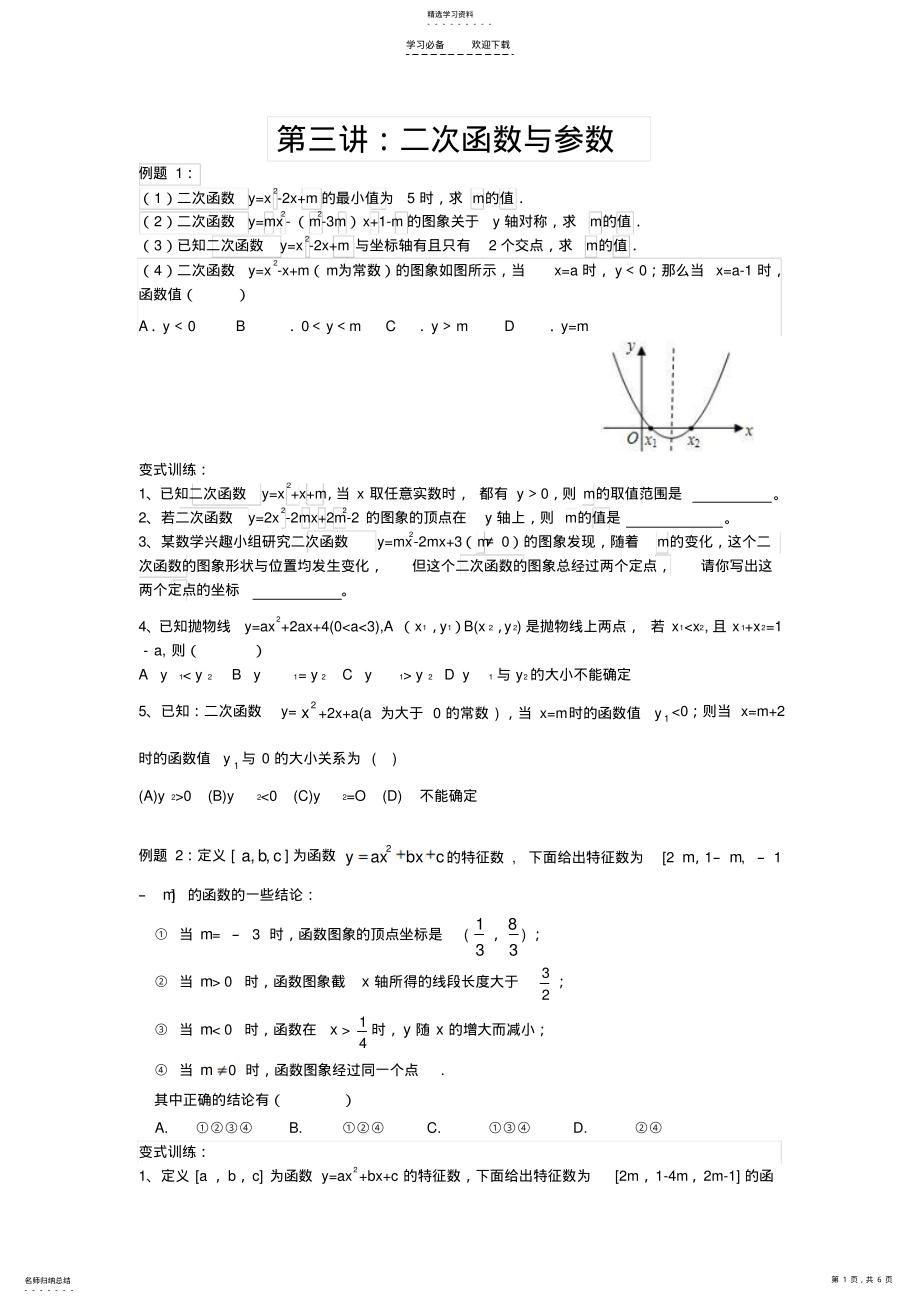 2022年二次函数与参数问题 .pdf_第1页