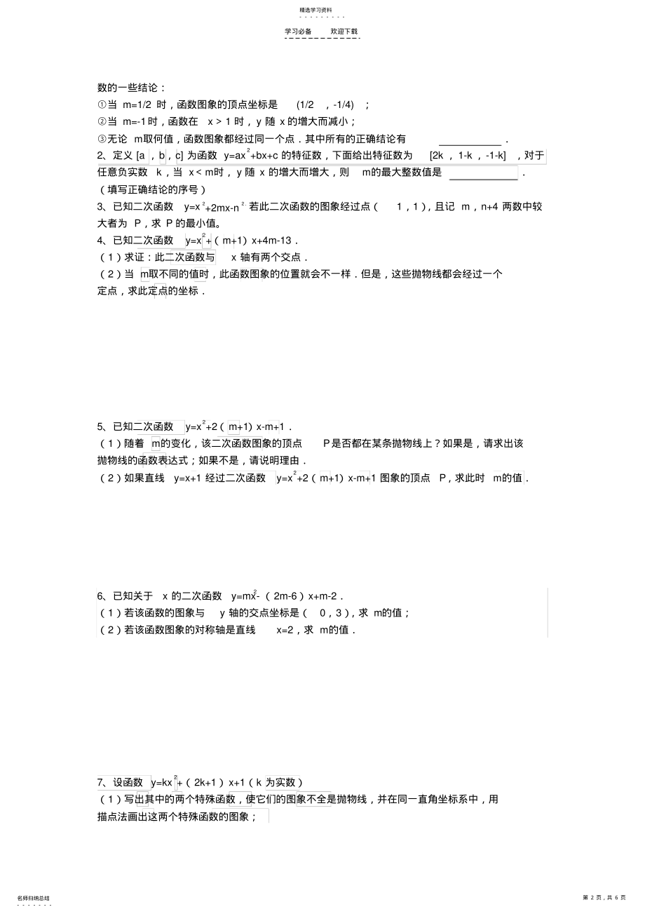 2022年二次函数与参数问题 .pdf_第2页