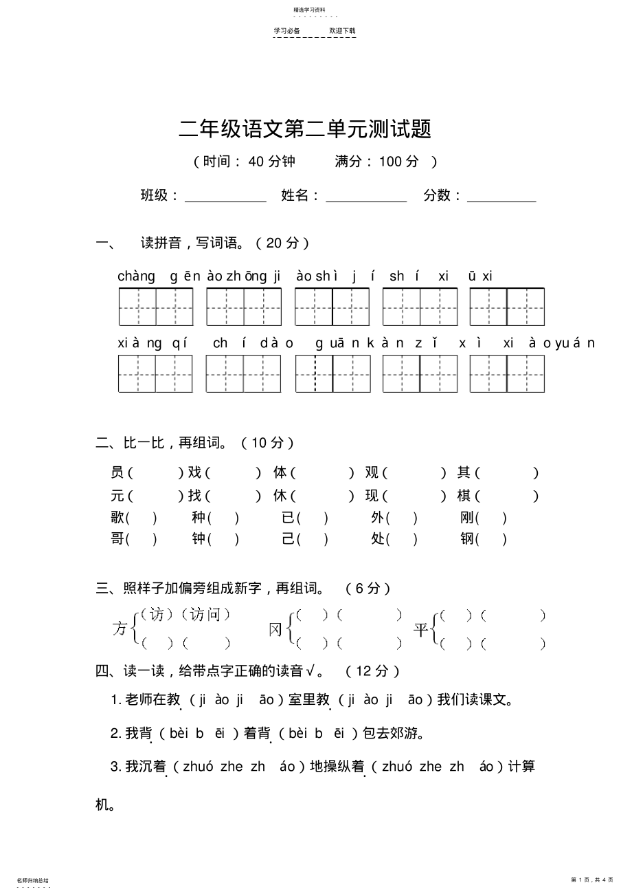 2022年二年级上册语文第二单元测试题 .pdf_第1页