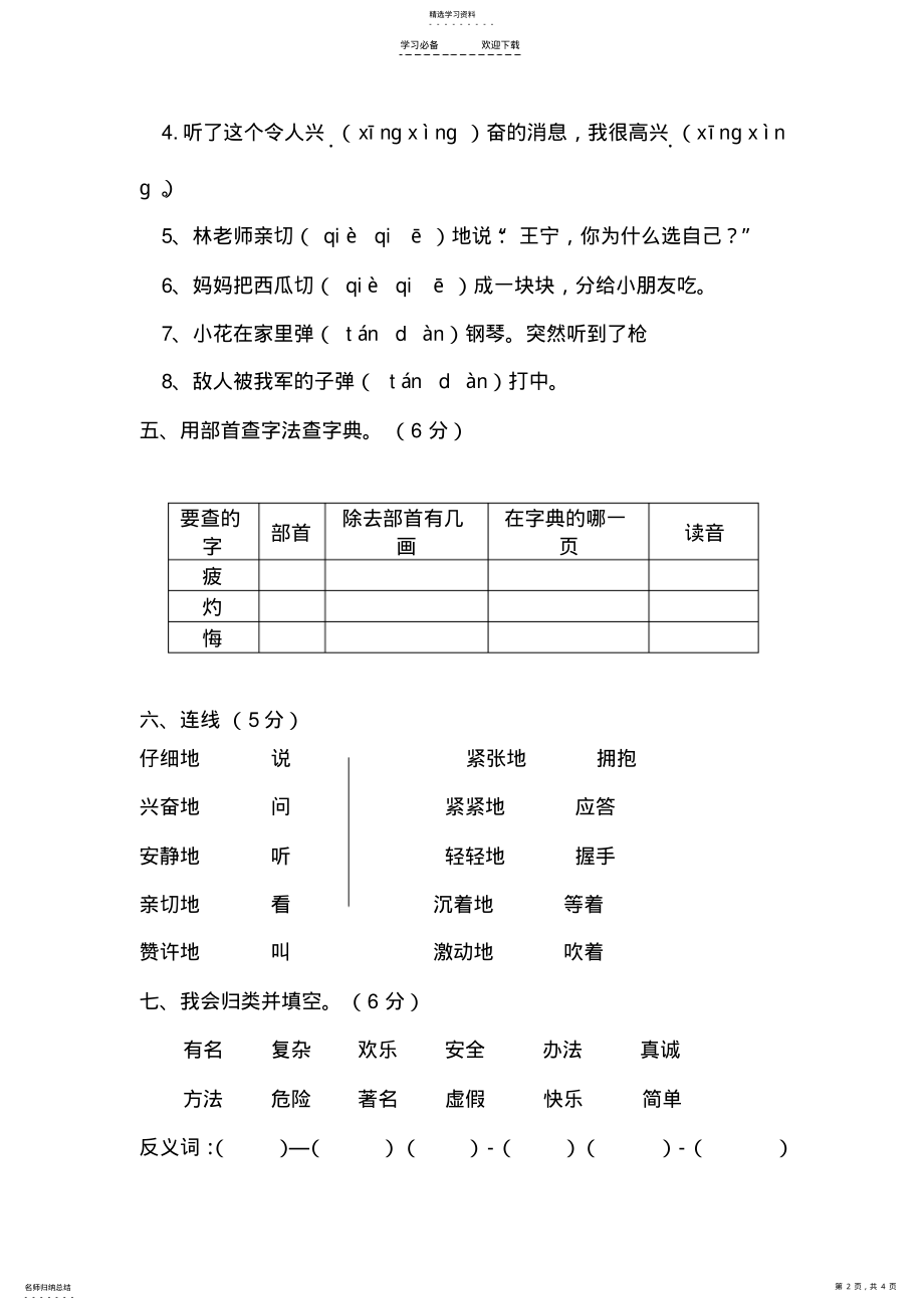 2022年二年级上册语文第二单元测试题 .pdf_第2页