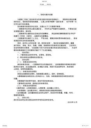 2022年二上安全教育教案 .pdf