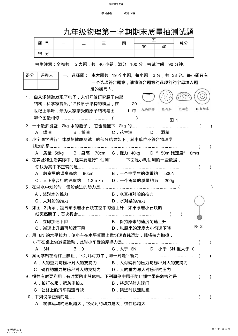 2022年九年级上册物理期末检测试卷及答案 .pdf_第1页