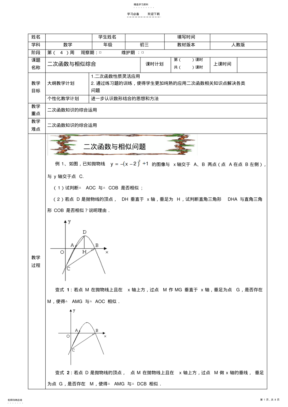 2022年二次函数与相似综合 .pdf_第1页