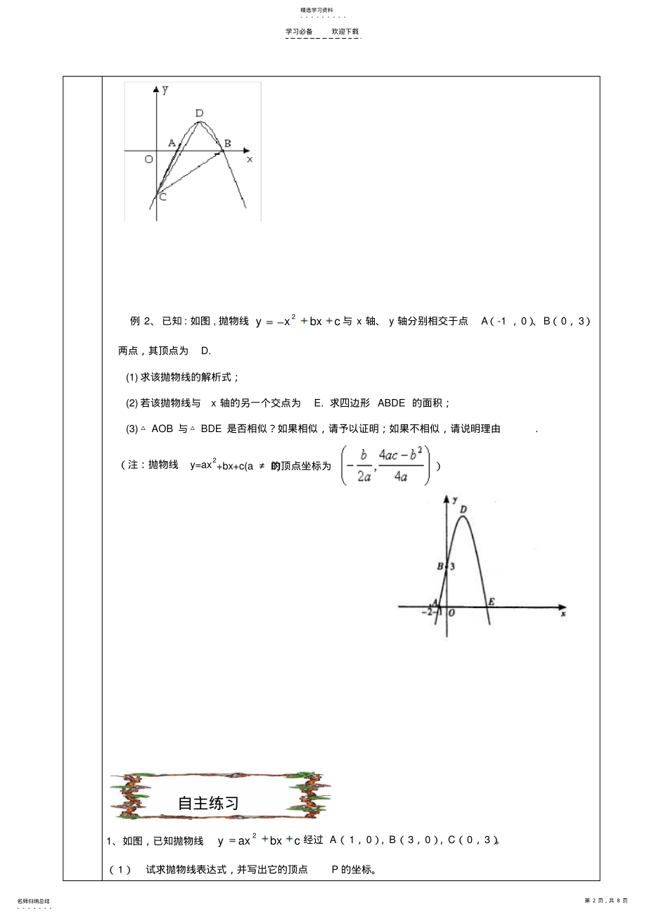 2022年二次函数与相似综合 .pdf_第2页