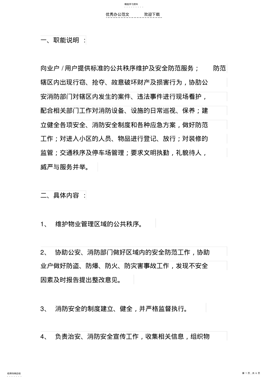 2022年物业安全管理制度 .pdf_第1页