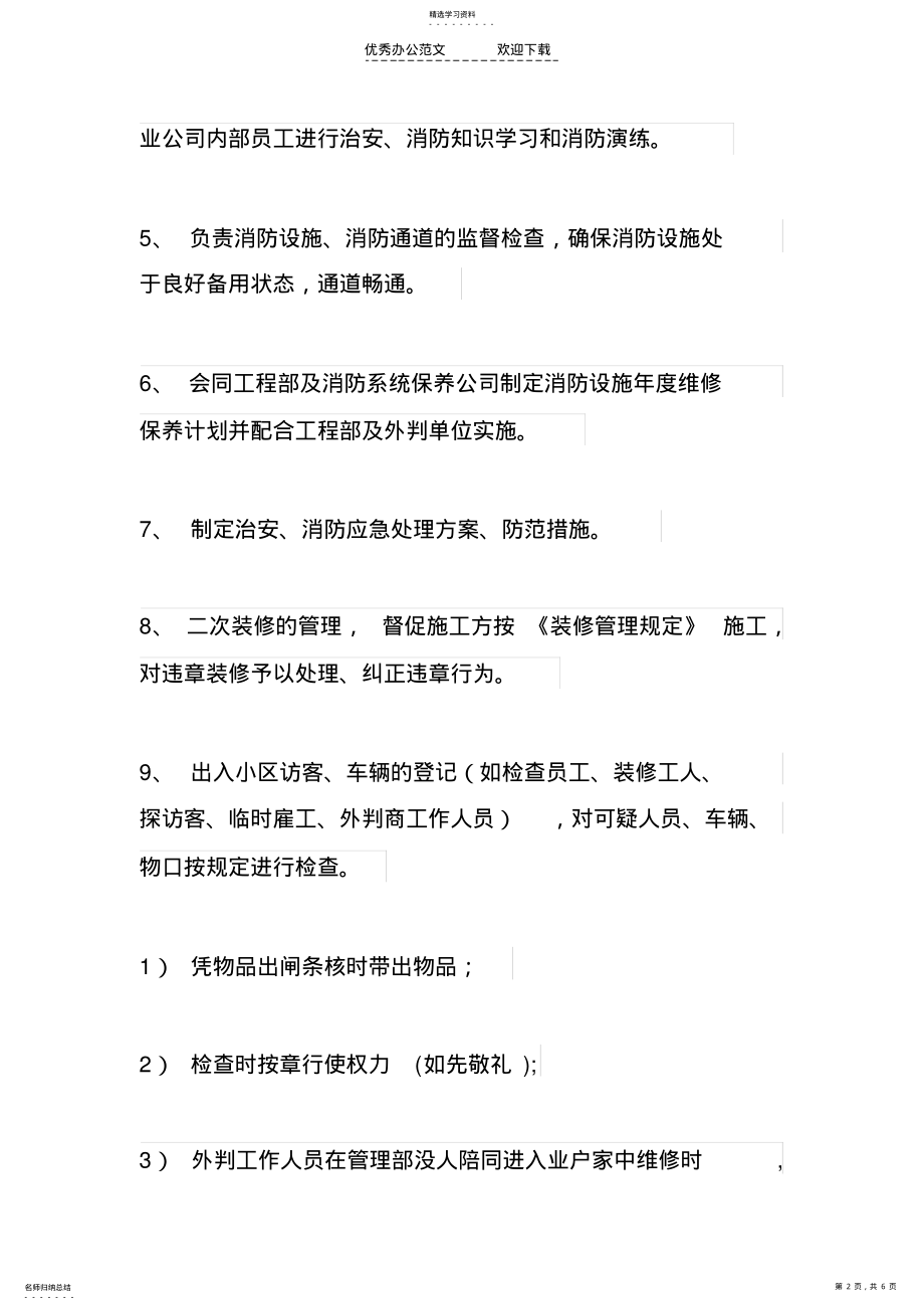 2022年物业安全管理制度 .pdf_第2页