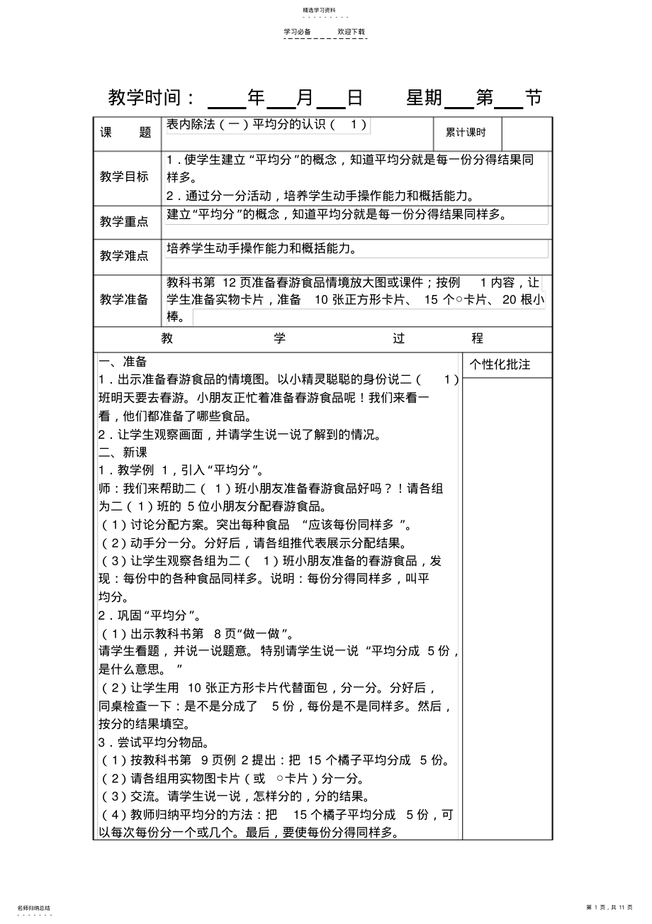 2022年二年级数学下册新人教版第二单元教案 .pdf_第1页