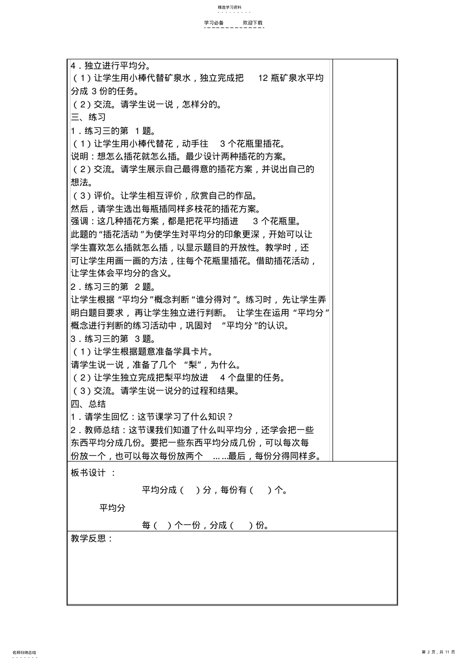 2022年二年级数学下册新人教版第二单元教案 .pdf_第2页