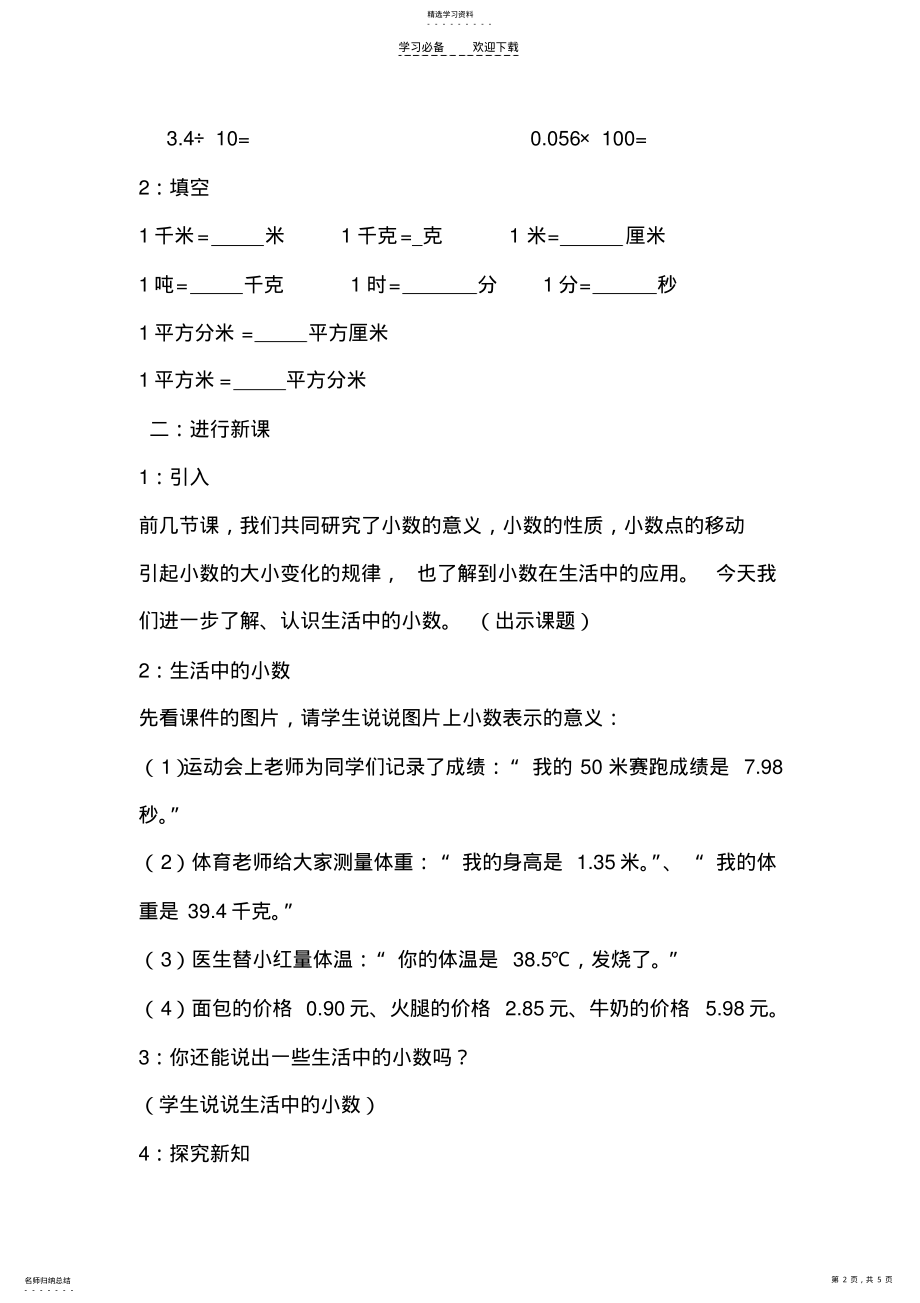 2022年生活中的小数教案 .pdf_第2页